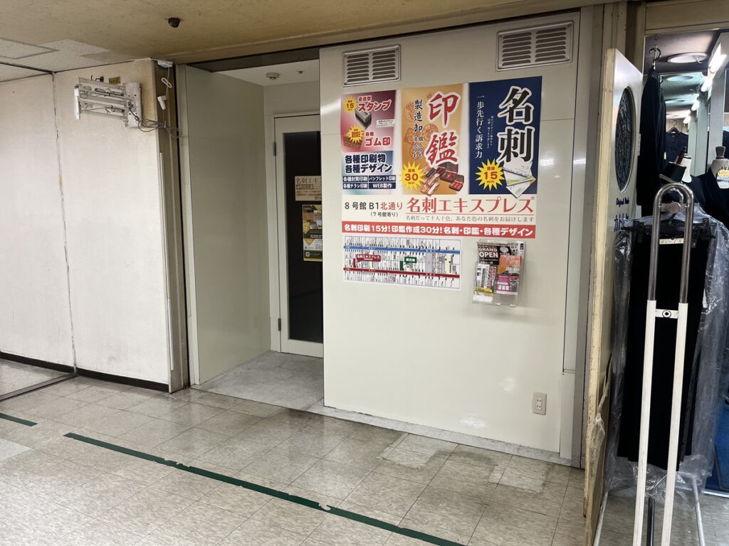 大阪市中央区船場中央・船場センタービル9号館B1(北通)軒先